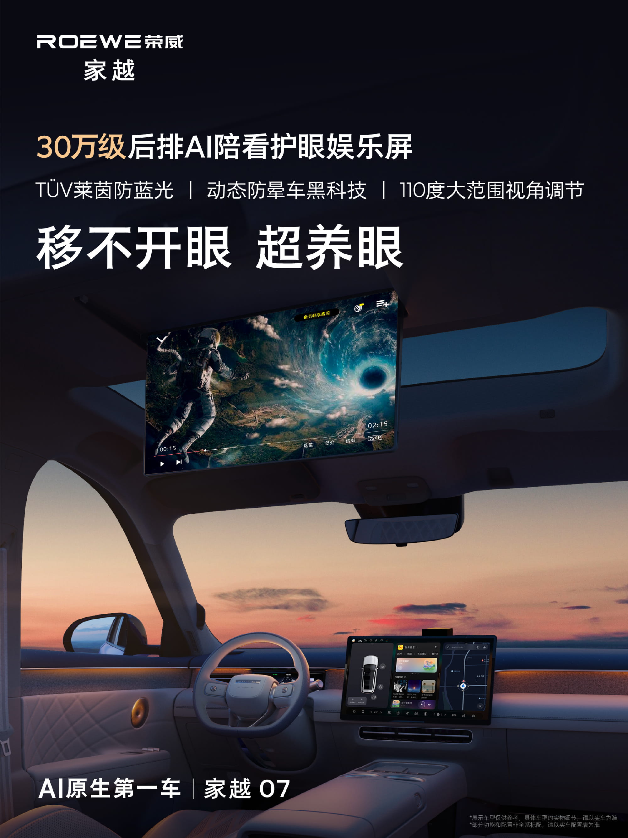 冰箱彩电大沙发齐了？荣威家越07座舱曝光，搭载Momenta R7世界模型