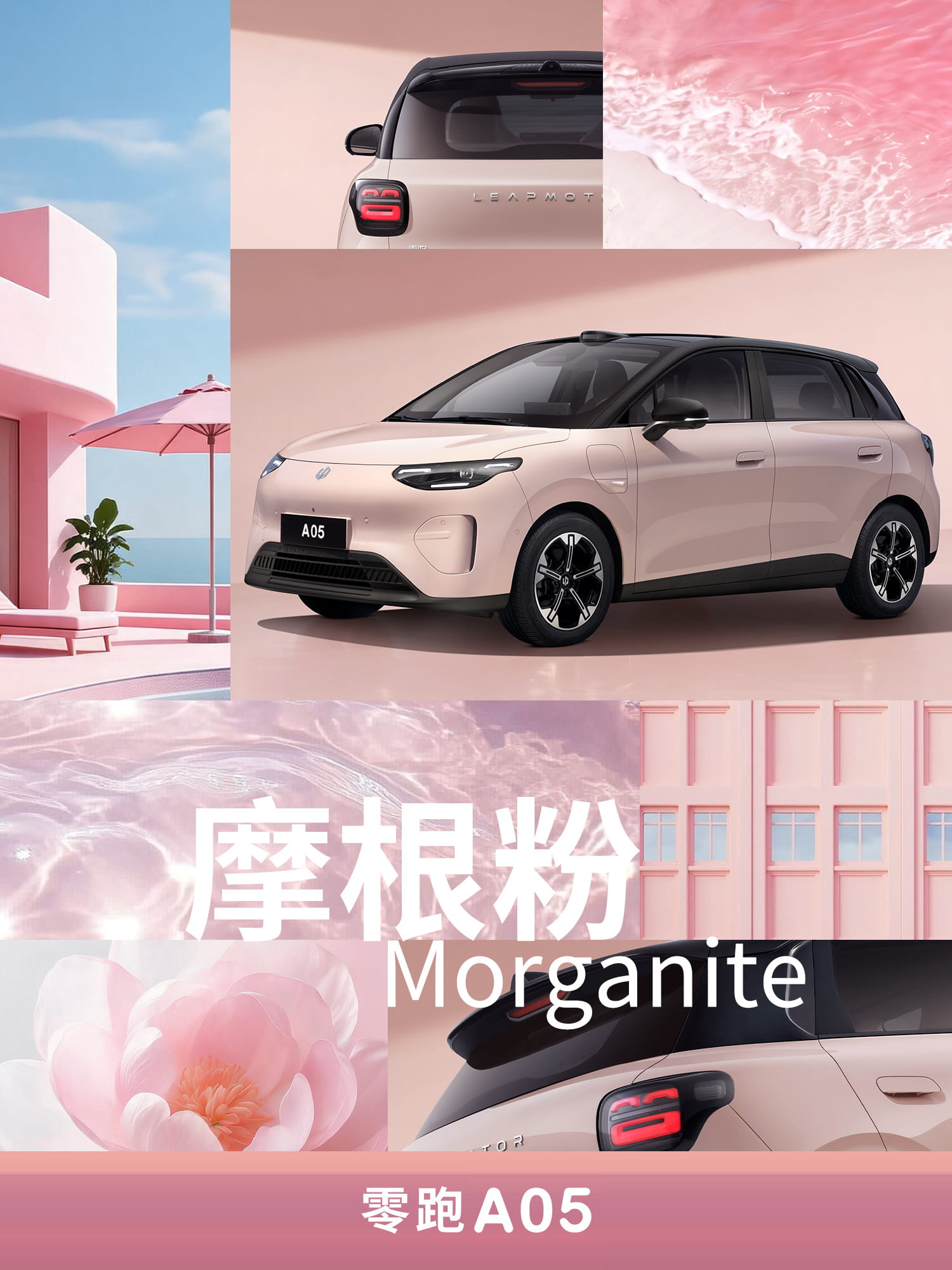 配色阵容全曝光！零跑A05将于8月10日正式上市，标配8295芯片加持