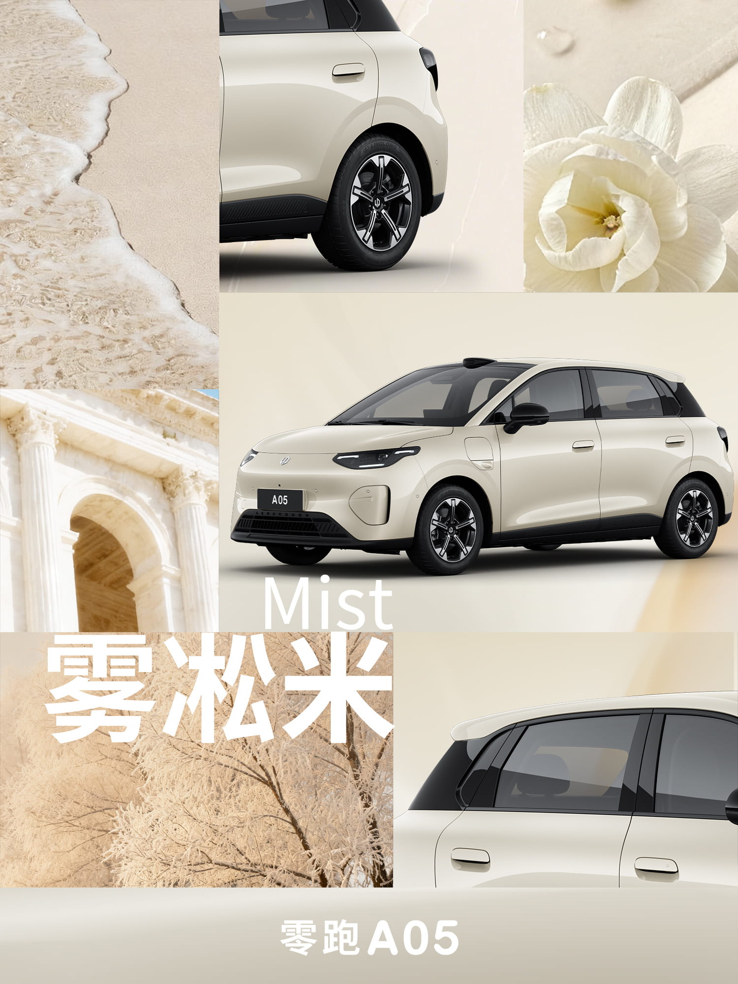 配色阵容全曝光！零跑A05将于8月10日正式上市，标配8295芯片加持
