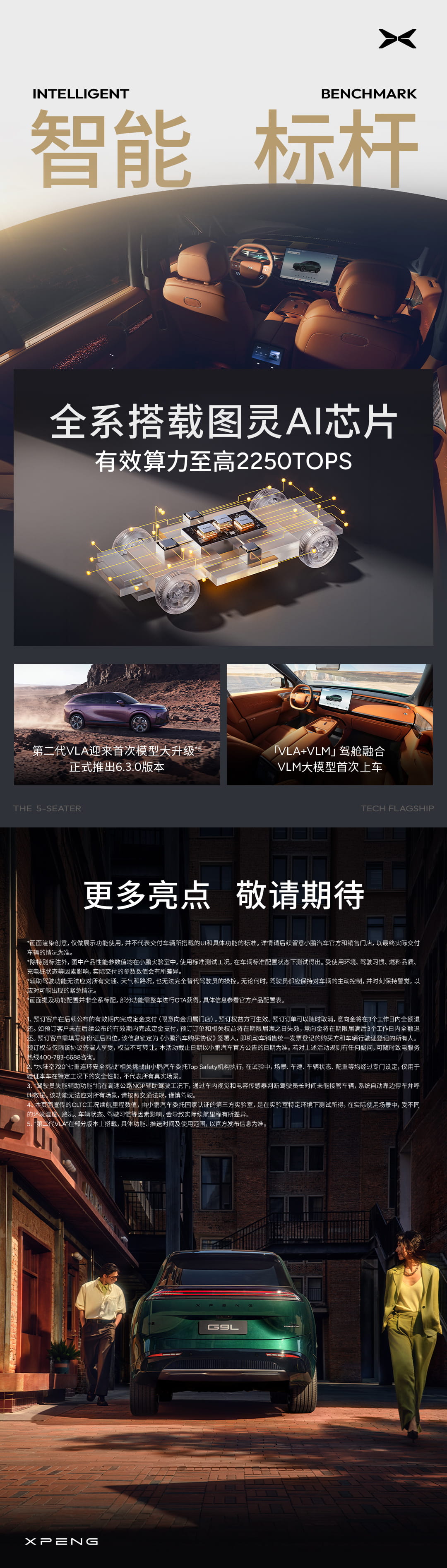 预售价25.98万元起！小鹏G9L正式开启预售 增程/纯电双动力+全域黑科技加持
