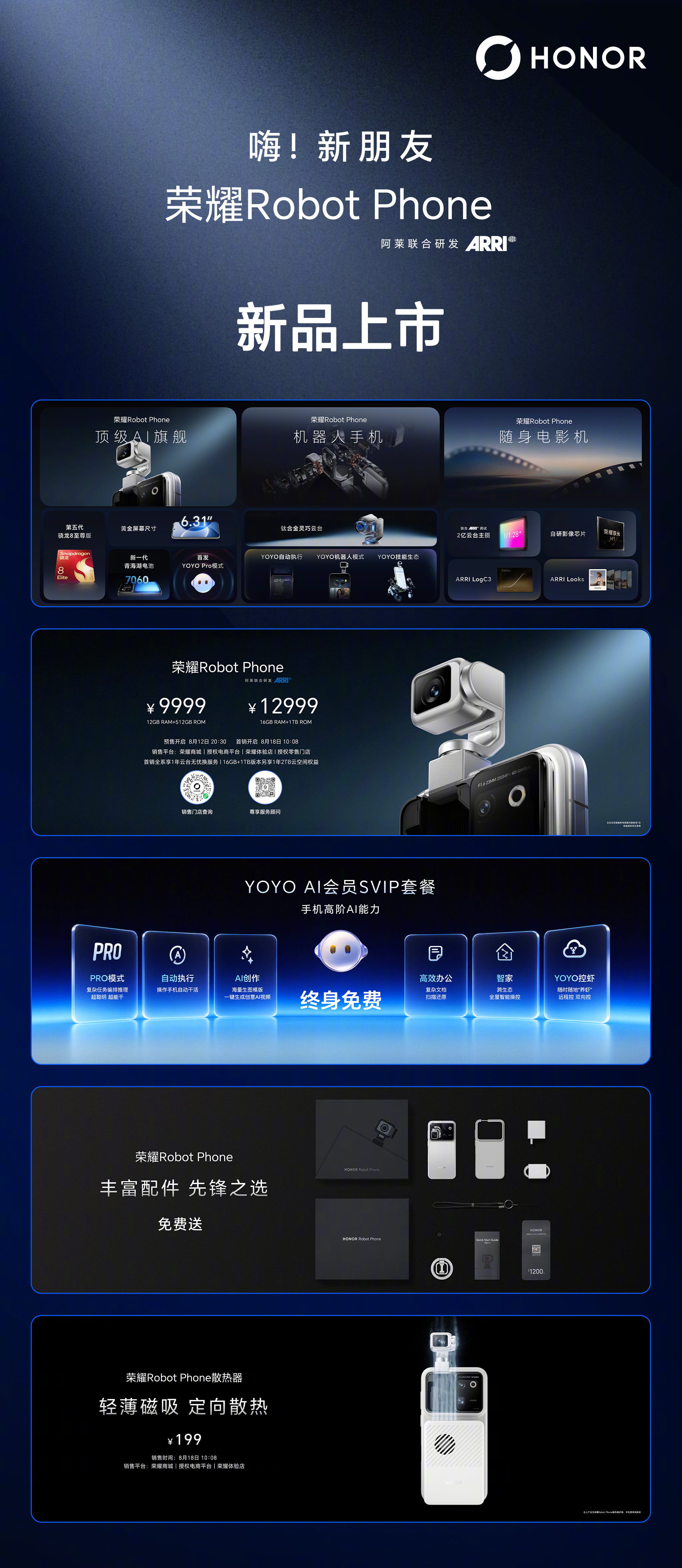 9999元起！荣耀Robot Phone正式发布：钛合金云台影像+AI机器人交互新旗舰