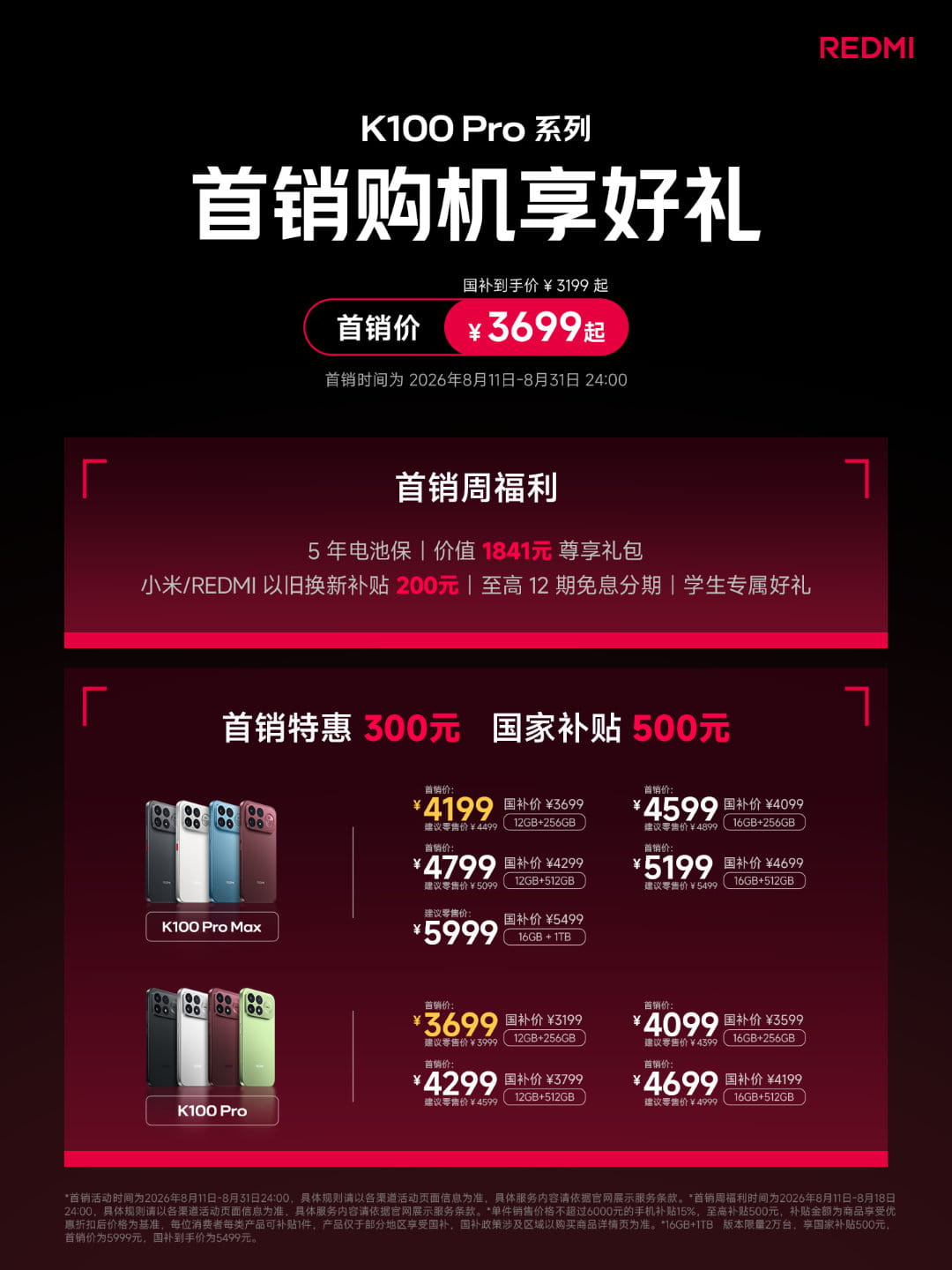 REDMI K100 Pro Max 首销战绩出炉!销量达上代同期 150%,4199 元起售
