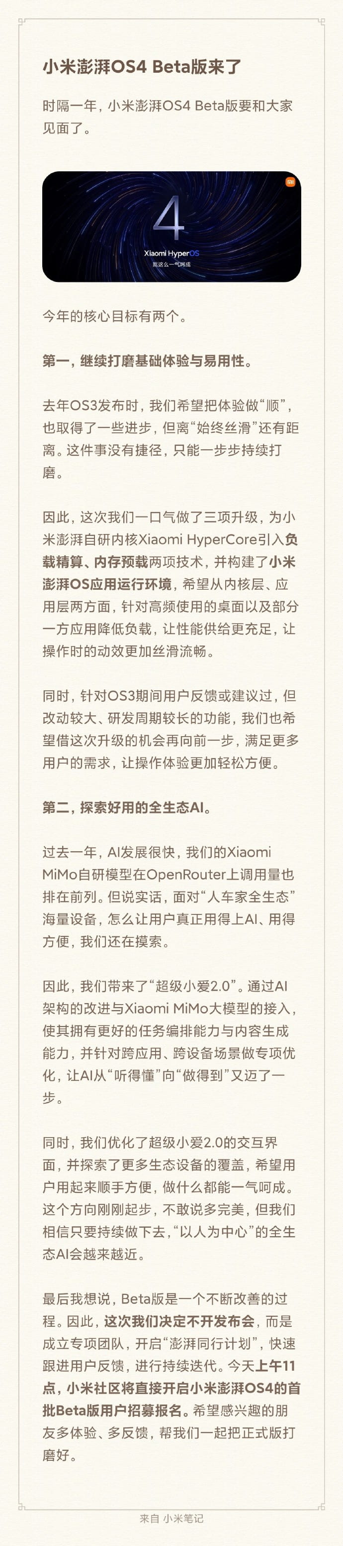 小米MIX Fold 5外观官宣预热！首款阔折叠旗舰加持澎湃OS 4 Beta