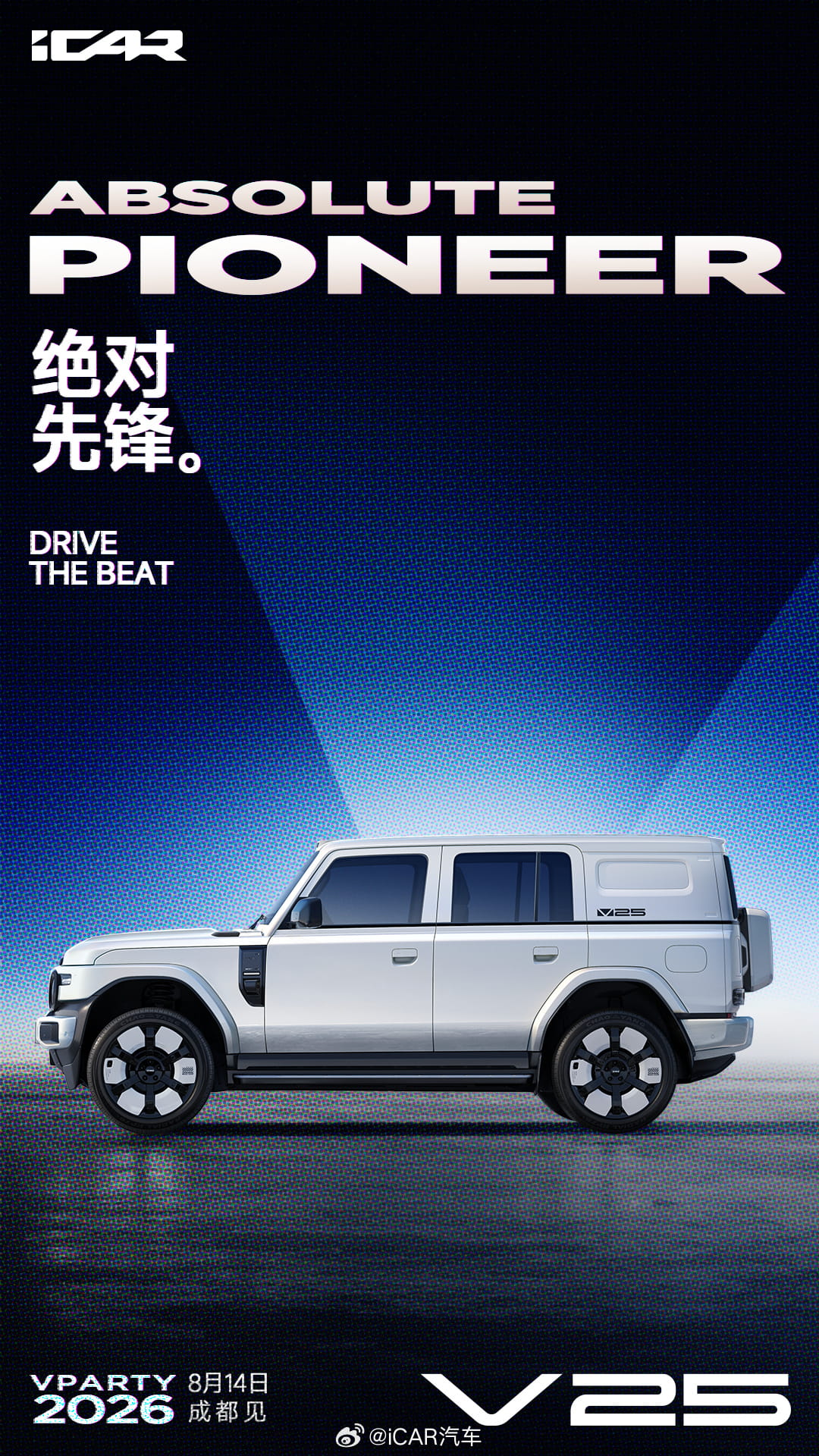 成都首发亮相！奇瑞iCAR V25轻越野增程SUV登场 四季度正式上市