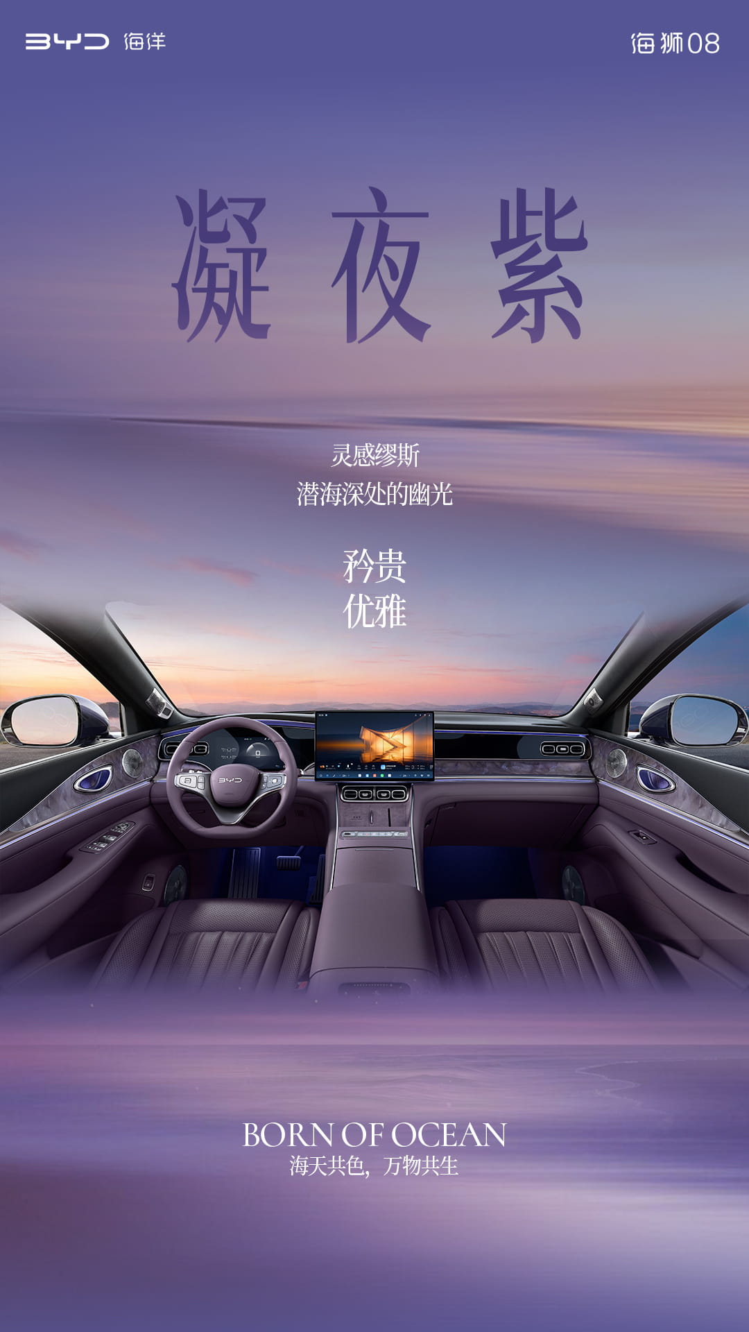 配色阵容官宣！比亚迪海洋旗舰SUV海狮08全系配色出炉 预计8月上市