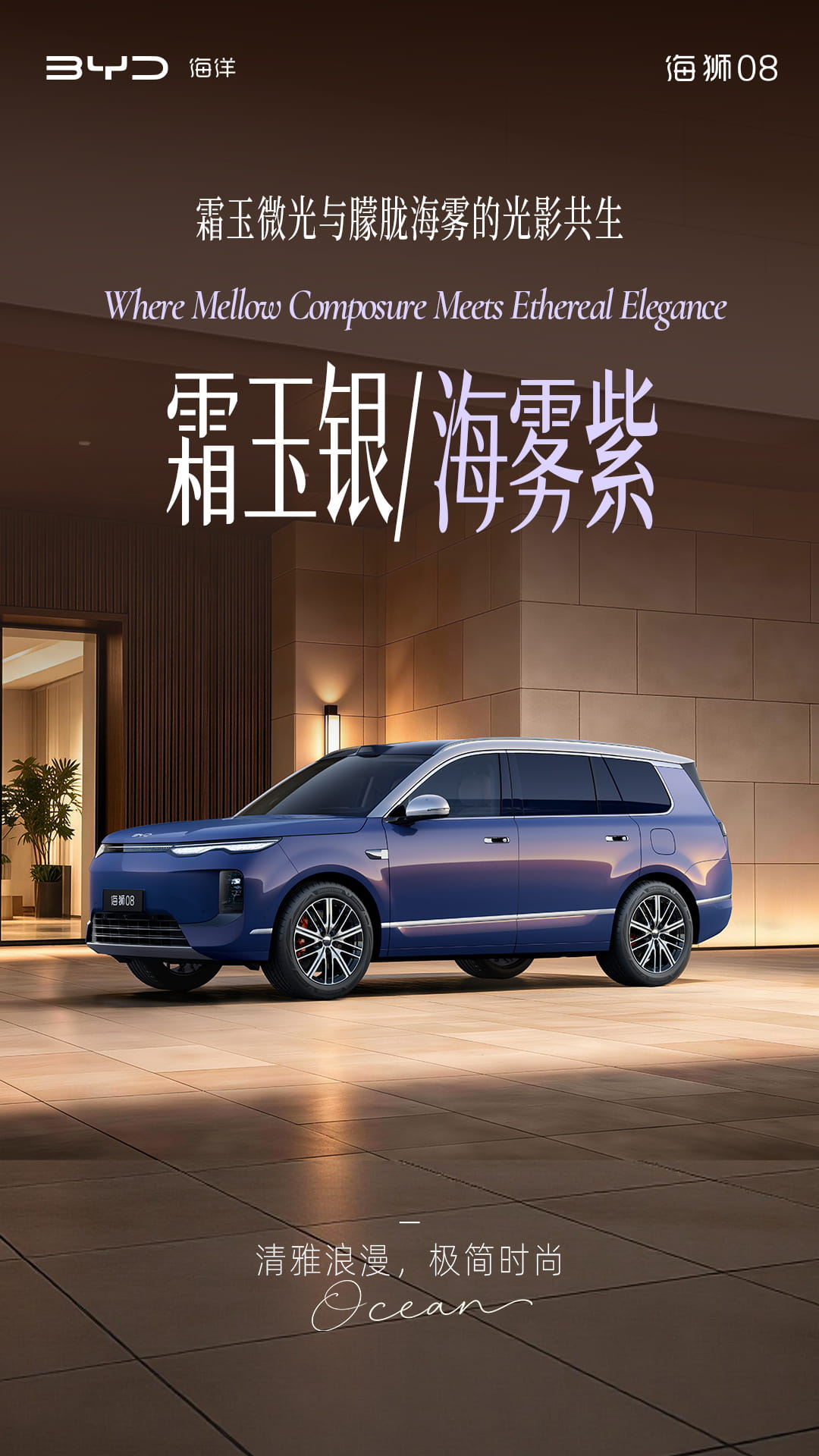 配色阵容官宣！比亚迪海洋旗舰SUV海狮08全系配色出炉 预计8月上市