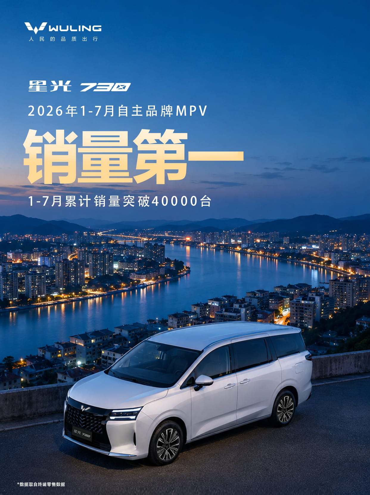 上市9个月累销破6万！五菱星光730稳居15万级MPV销量榜首