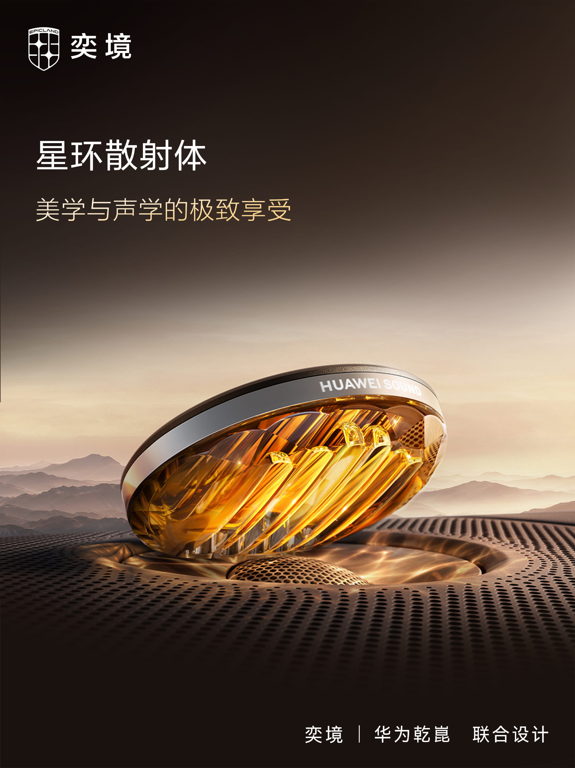 定档8月18日预售！奕境X9旗舰大六座SUV登场 全系标配华为乾崑ADS 5