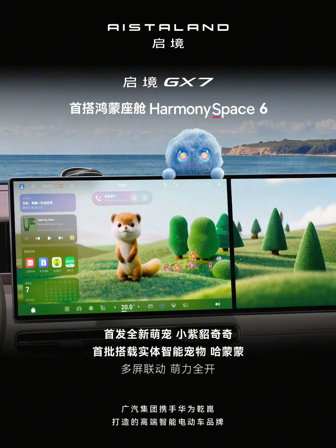 启境GX7内饰细节全面曝光 20秒一键变床+可选后排投影