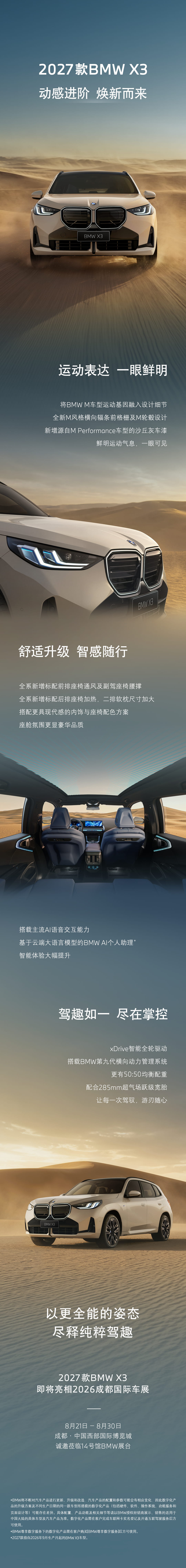 成都车展首秀敲定！2027款宝马X3中期改款曝光 全新AI助手加持