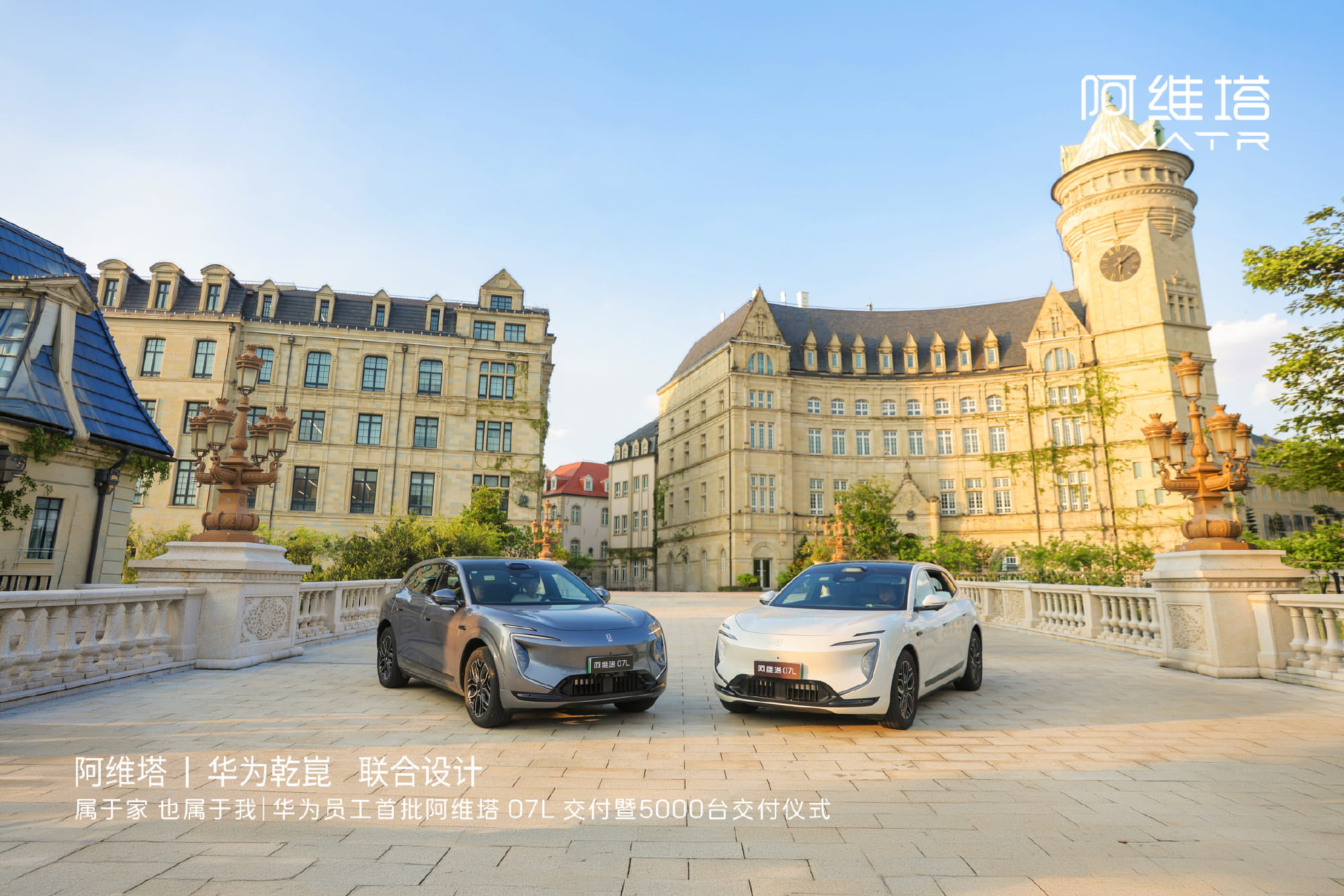 突破5000台！阿维塔07L批量交付华为员工 深度共创模式再获硬核认可