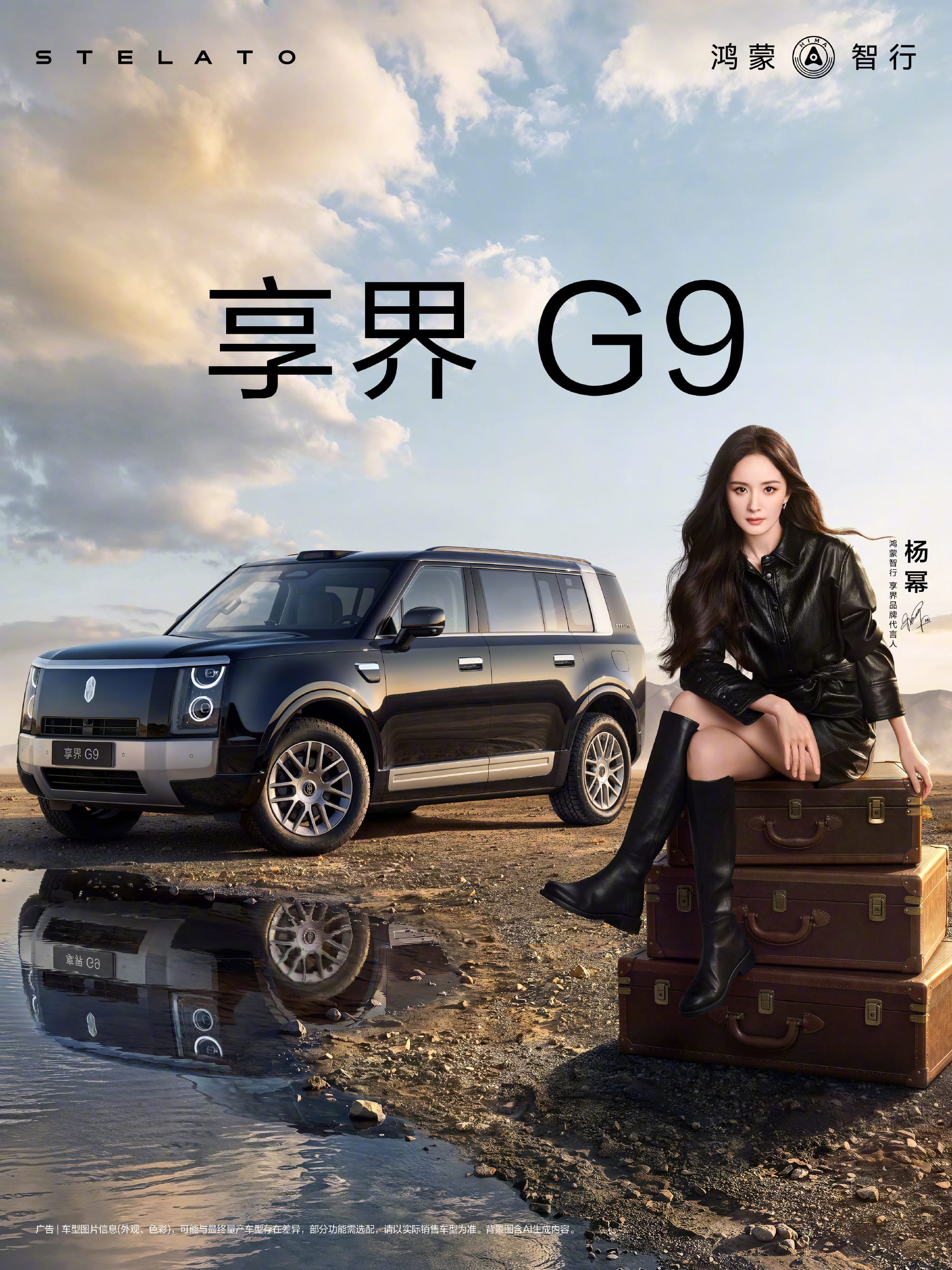 双顶流助阵！沈腾新晋享界品牌代言人 携手杨幂明日空降享界G9发布会