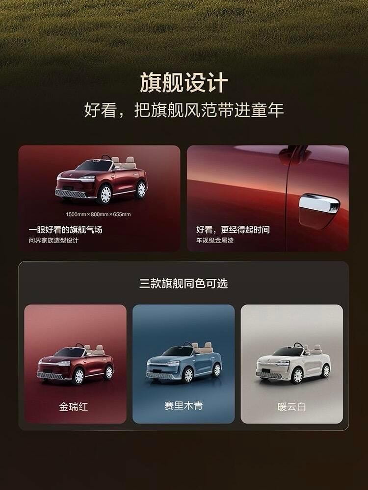 1.48万到手！鸿蒙智行问界儿童车开启预售 8月30日正式上市