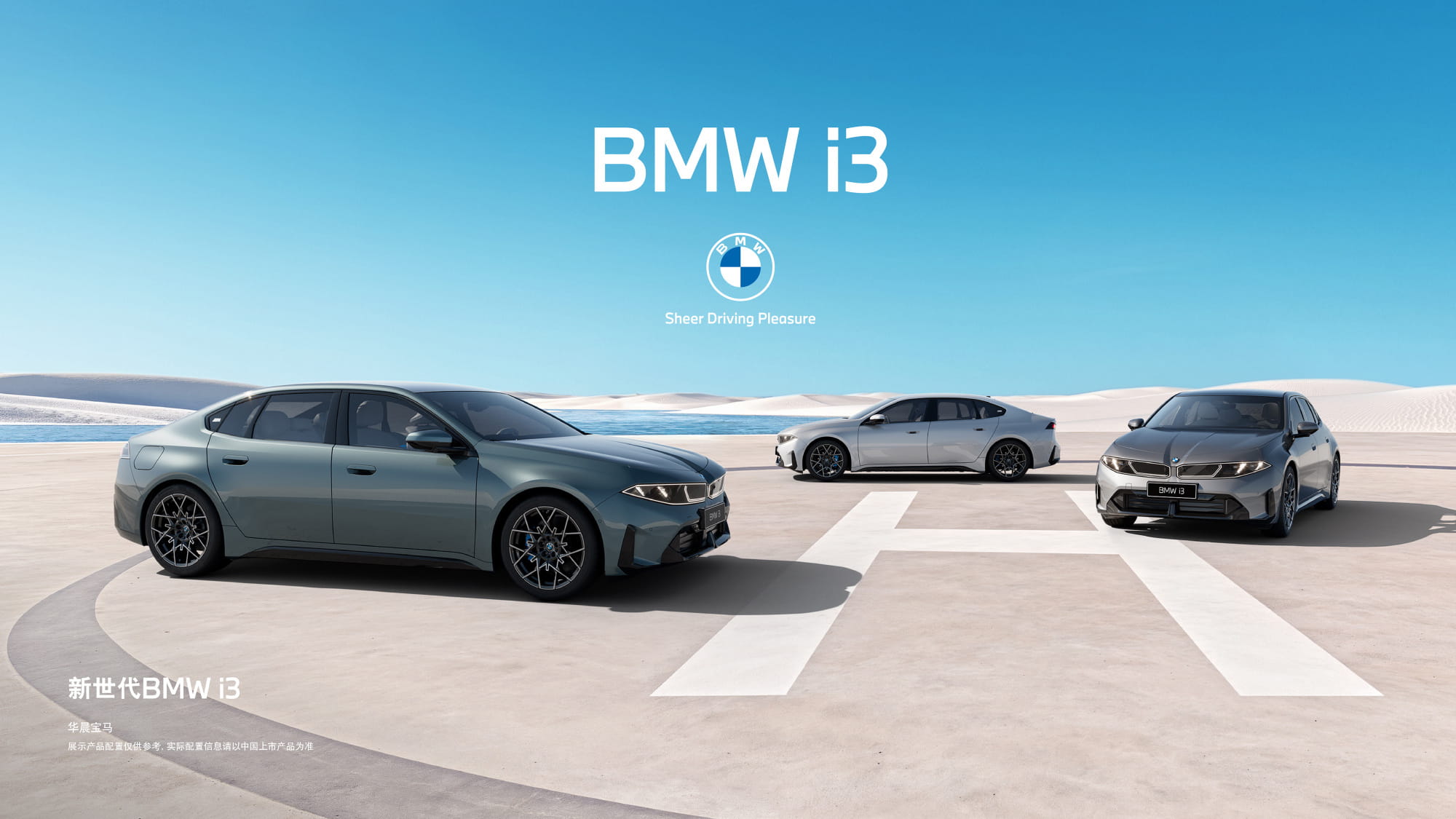 26.99万起！新世代BMW iX3登陆成都车展 超900km续航+800V平台