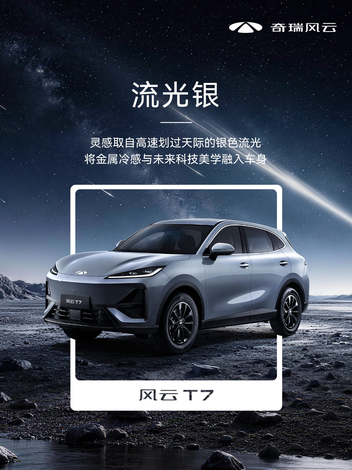10.99万起预售！奇瑞风云T7全新车色官图发布 将于8月26日正式上市