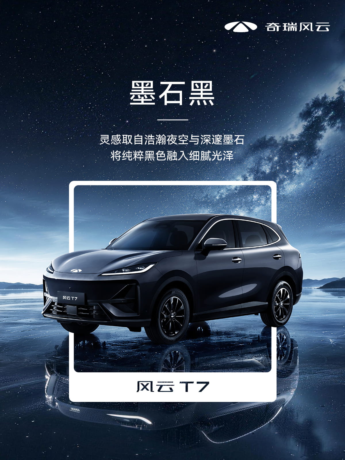 10.99万起预售！奇瑞风云T7全新车色官图发布 将于8月26日正式上市