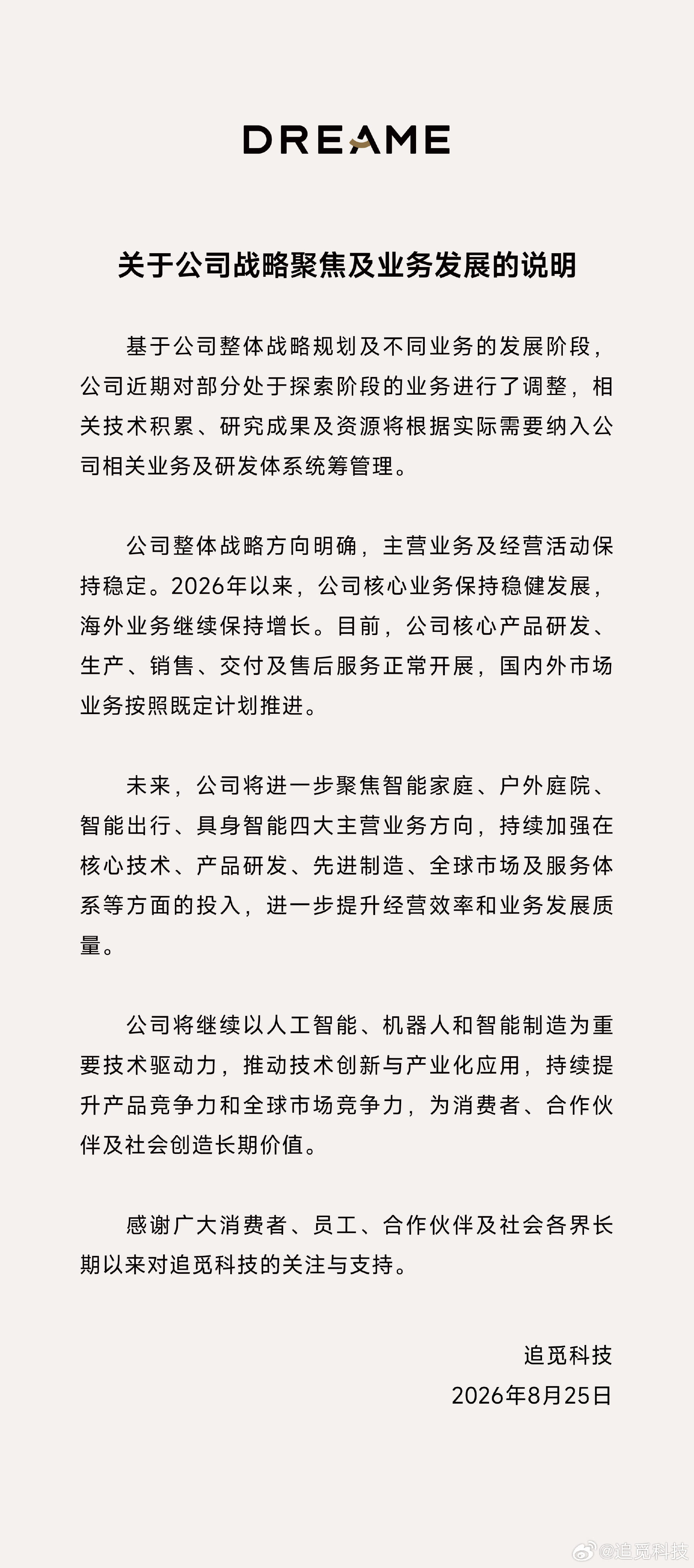 追觅造车业务宣告关停 星空计划主体将注销 跨界造车仅一年落幕