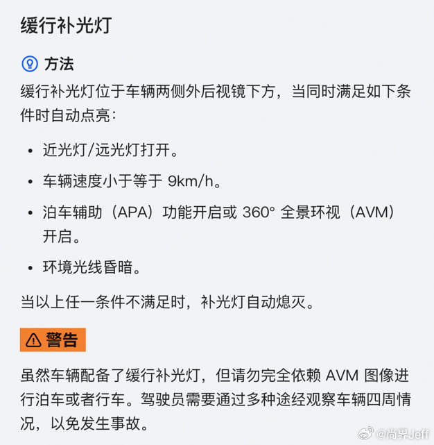 尚界 Z7/Z7T 全系标配缓行补光灯 智能补足泊车侧向照明盲区