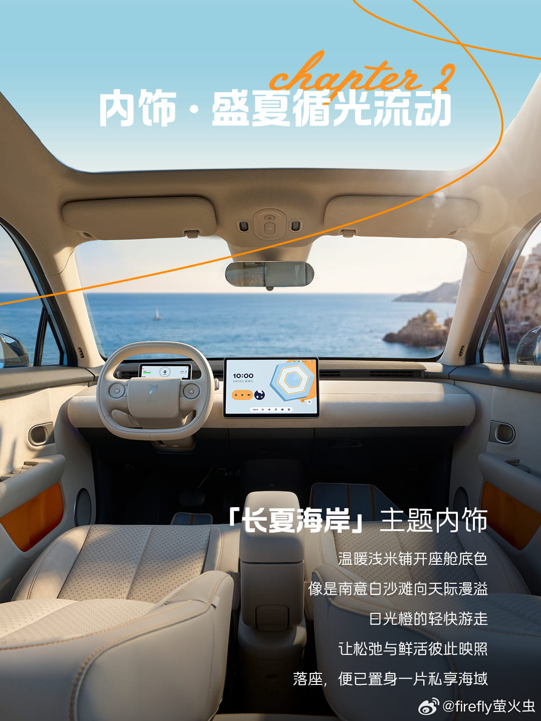 蔚来 firefly萤火虫 “心海长夏” 特别版正式发售 限量666台