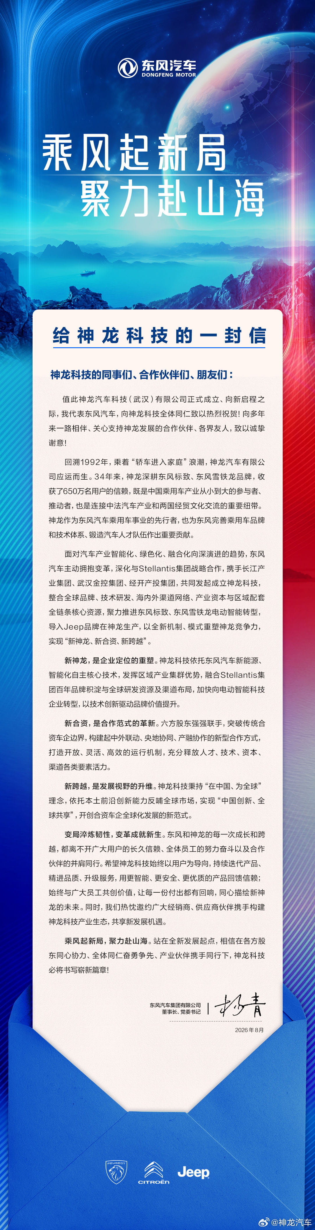 神龙科技明确不做 “速成车”、不打价格战 全球化研发坚持品质长期主义