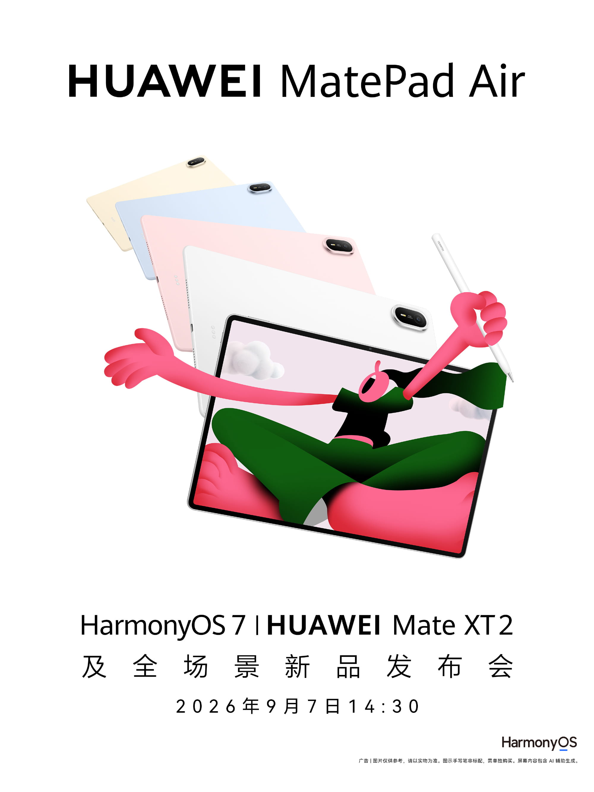 新一代华为MatePad Air官宣9月7日发布 升级OLED云晰柔光屏