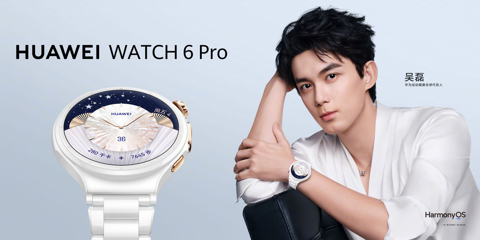 华为WATCH 6系列官宣9月7日国内发布 吴磊代言 陶瓷白Pro版首度亮相