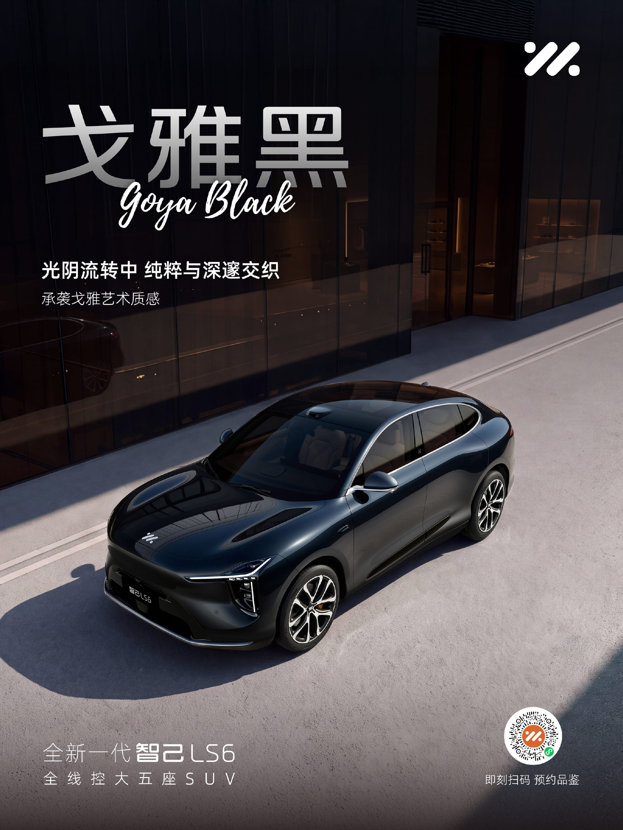 全新一代智己 LS6 四款新车色首发亮相 9 月 10 日开启预售