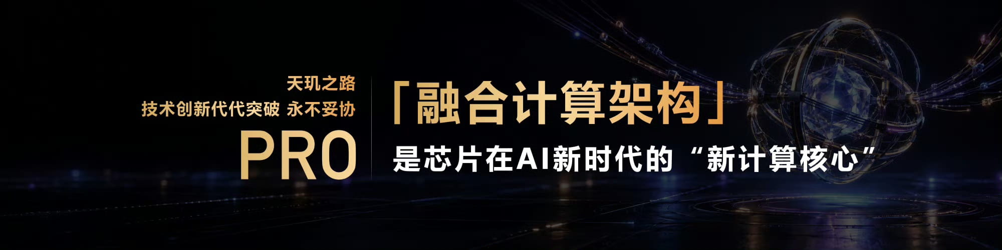 MediaTek发布天玑9600 Pro,卓越AI 重构强悍冷劲旗舰体验