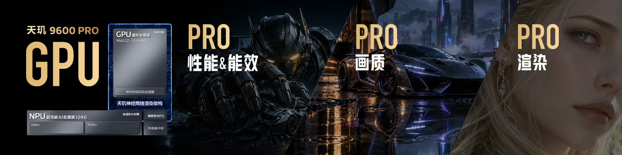 MediaTek发布天玑9600 Pro,卓越AI 重构强悍冷劲旗舰体验
