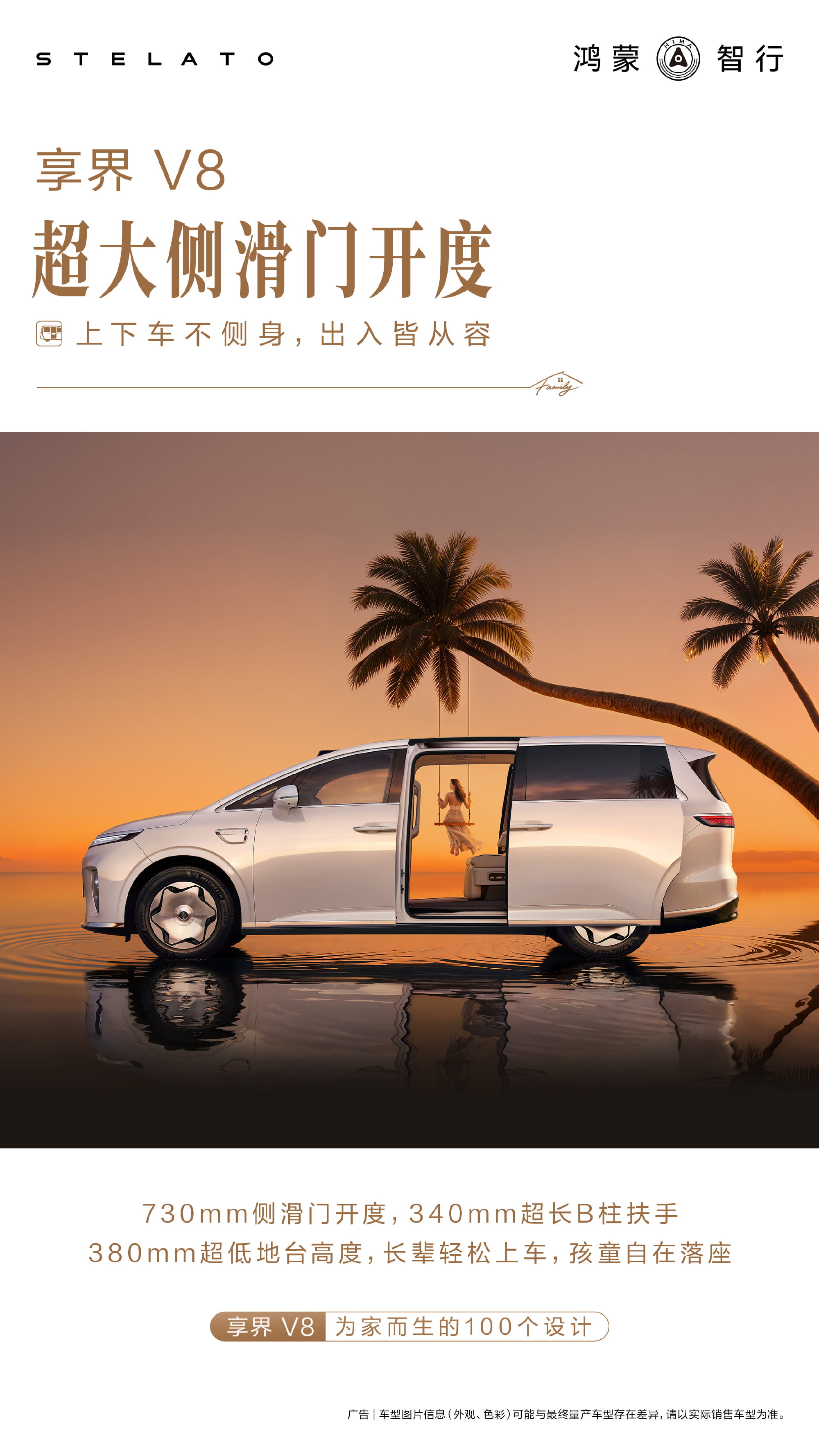 鸿蒙智行享界V8亮相 超低地台+可旋转二排座椅主打豪华家用