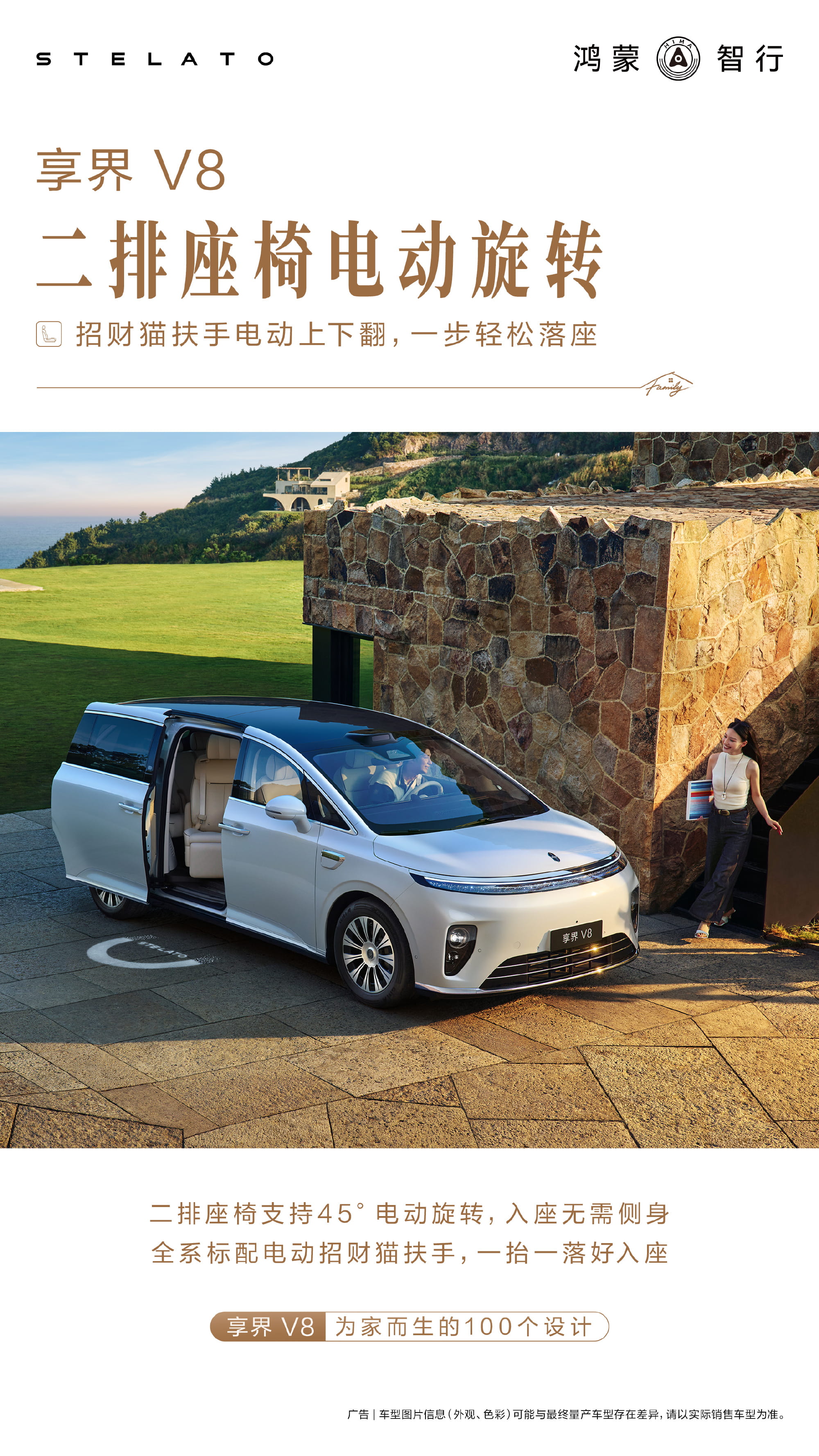 鸿蒙智行享界V8亮相 超低地台+可旋转二排座椅主打豪华家用