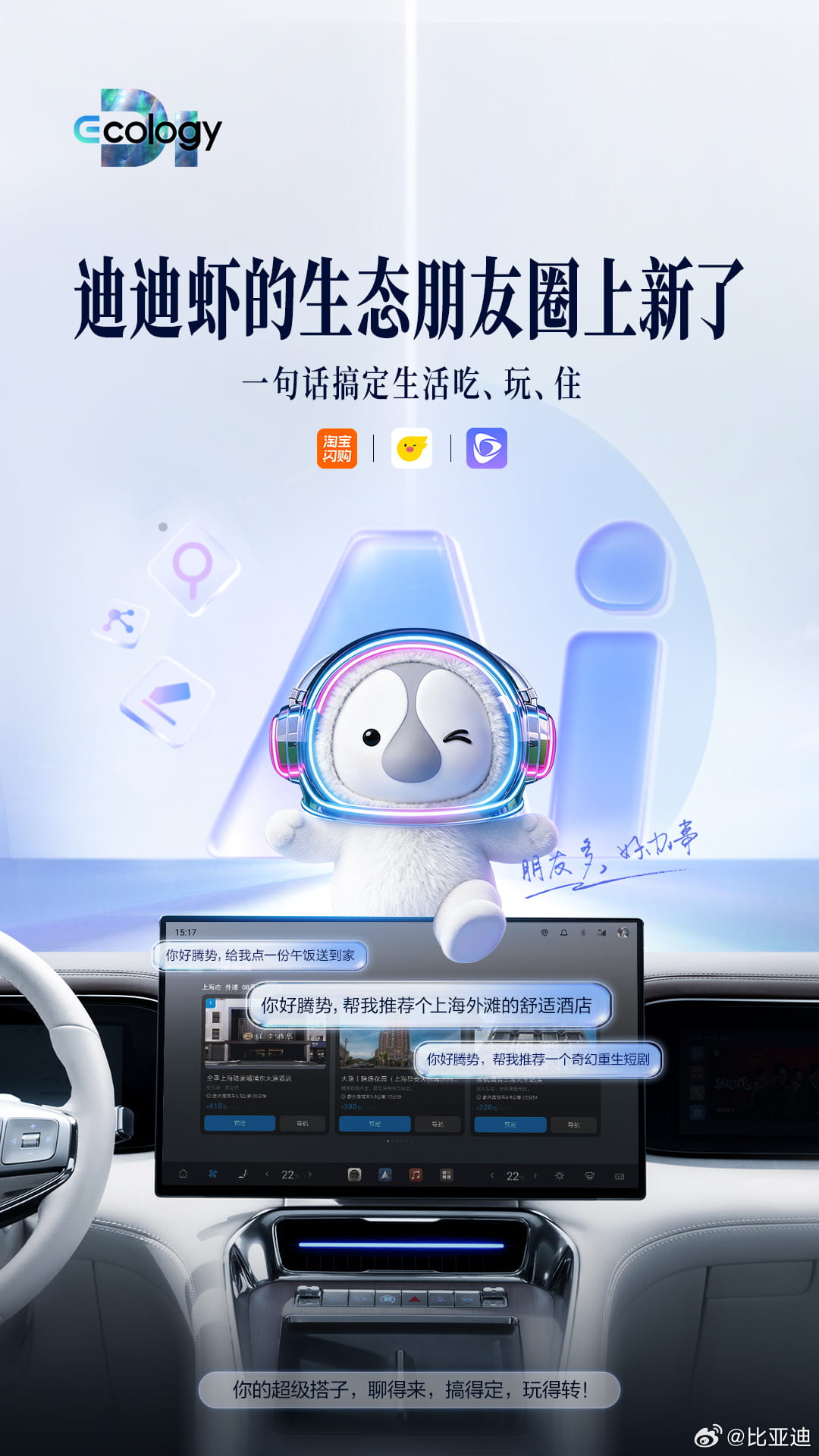 全车AI交互升级！比亚迪大唐SUV上线“迪迪虾”超级智能体 腾势N8L纯电率先搭载