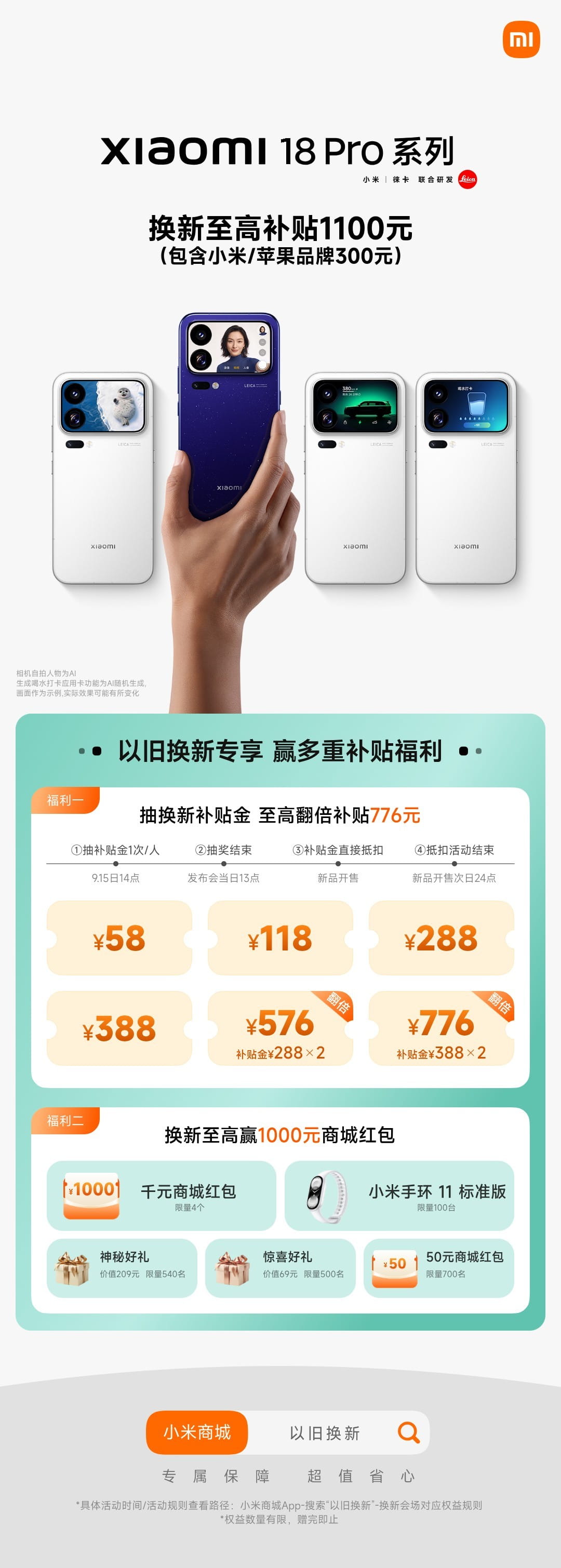 小米18 Pro系列影像重磅预热：首发徕卡双2亿像素组合 明日晚间正式亮相