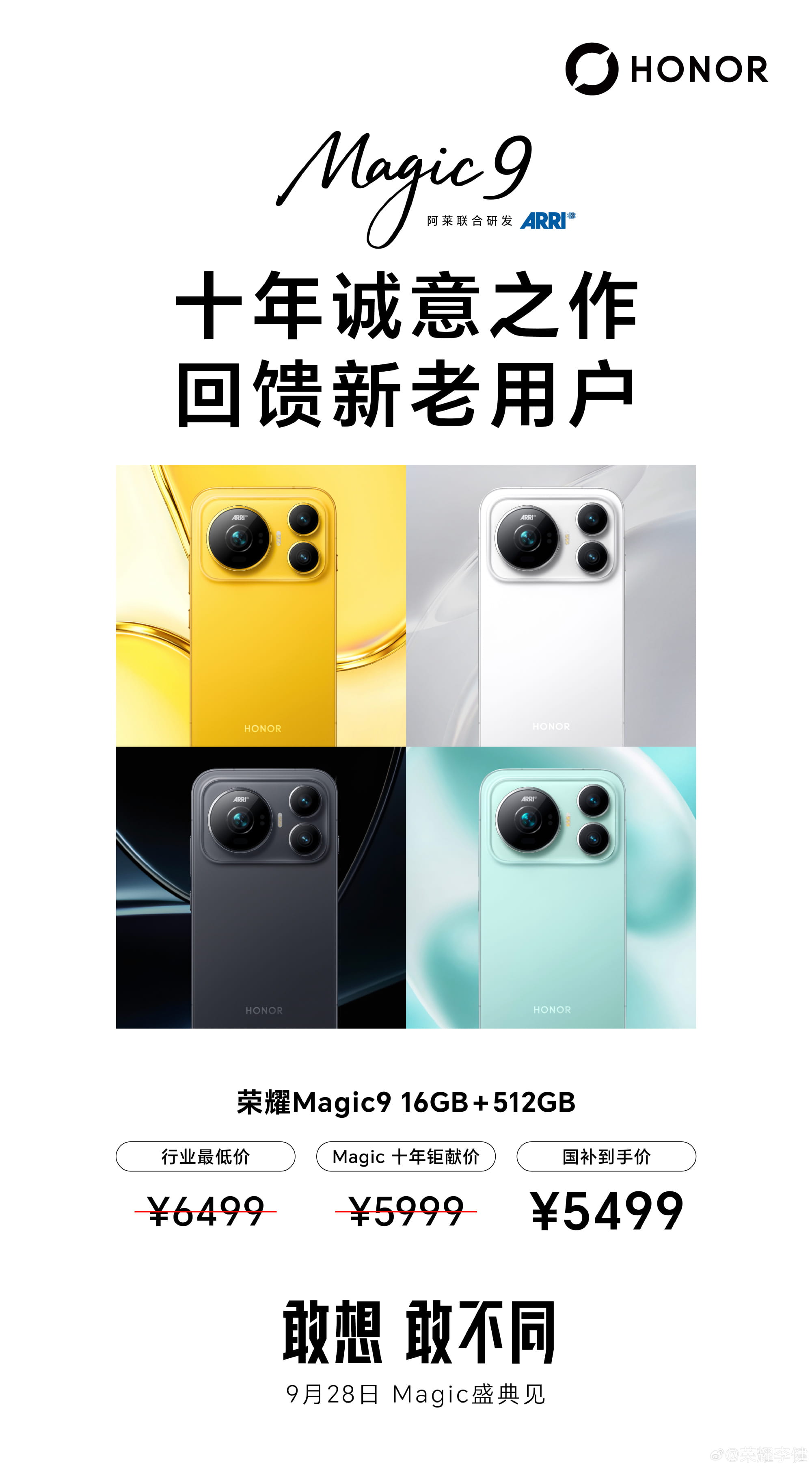 四卡来了！荣耀Magic9 Pro Max官宣双实体卡 + 双eSIM架构