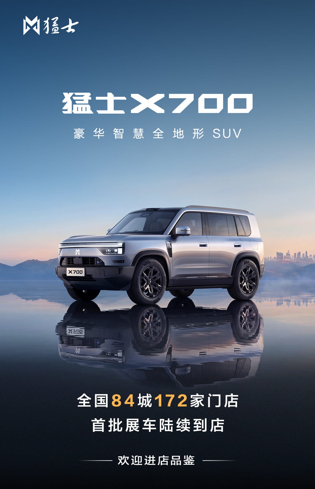 展车陆续到店!猛士 X700 将于 9 月 28 日开启预售