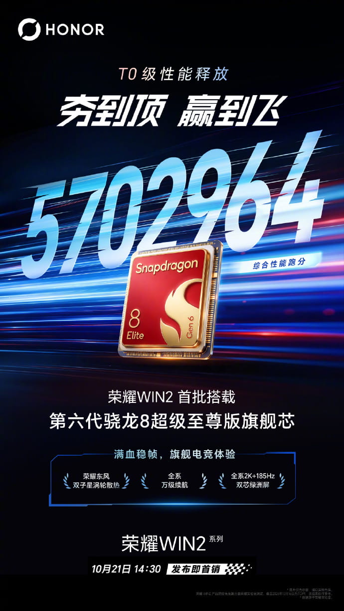 荣耀WIN2系列配置全曝光 全系标配维信诺2K 185Hz电竞屏