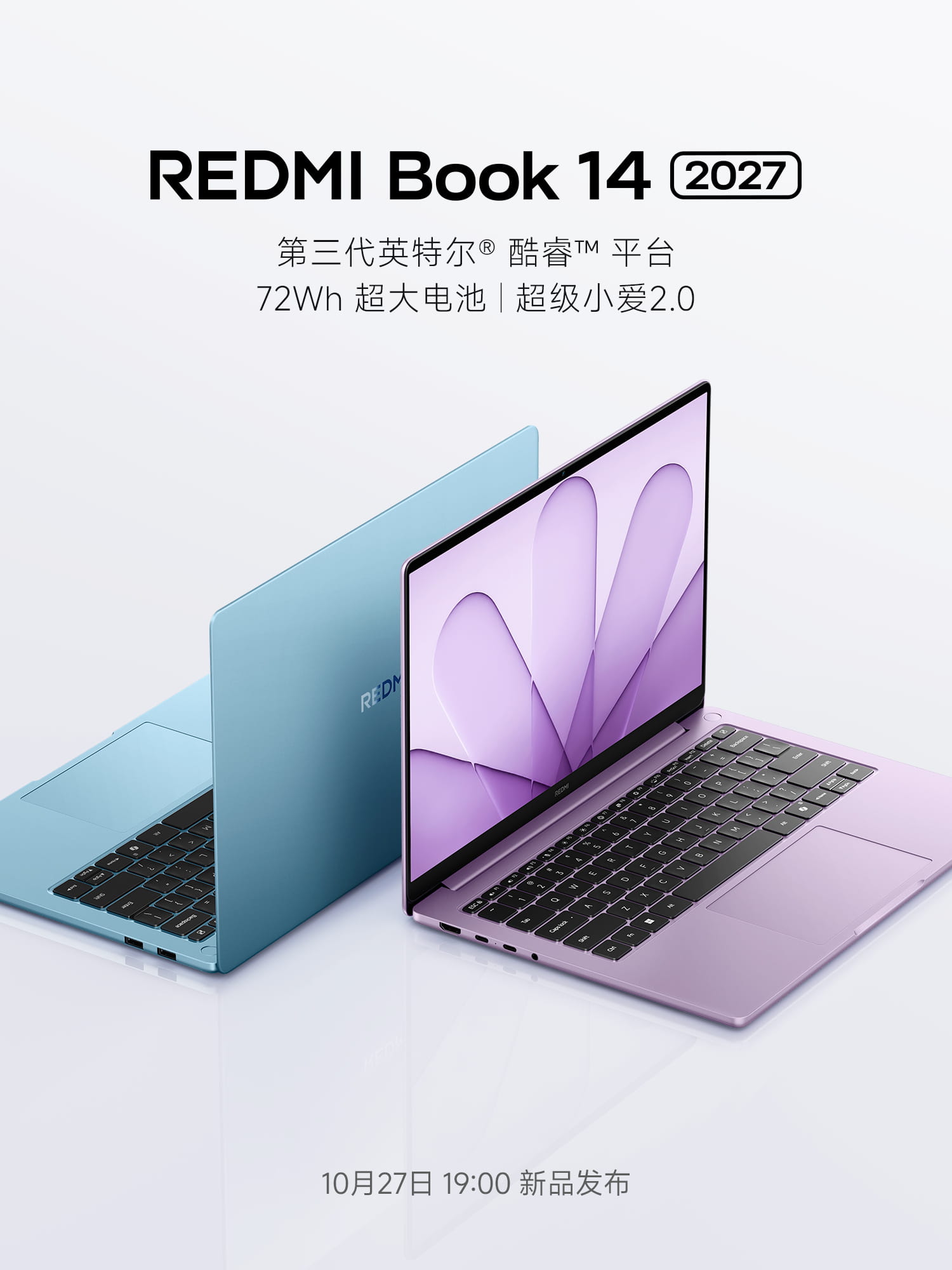 REDMI双品发布会定档10月27日 笔记本手机同步更新