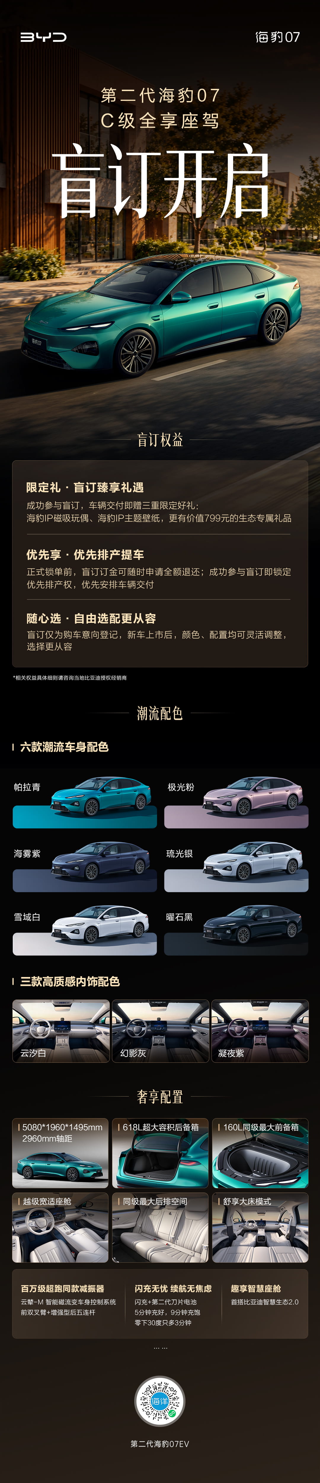 比亚迪第二代海豹 07 开启盲订 双动力布局加码中大型新能源轿跑赛道