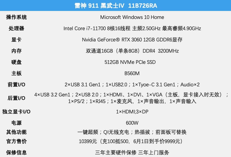 雷神9111黑武士IV代水冷主机