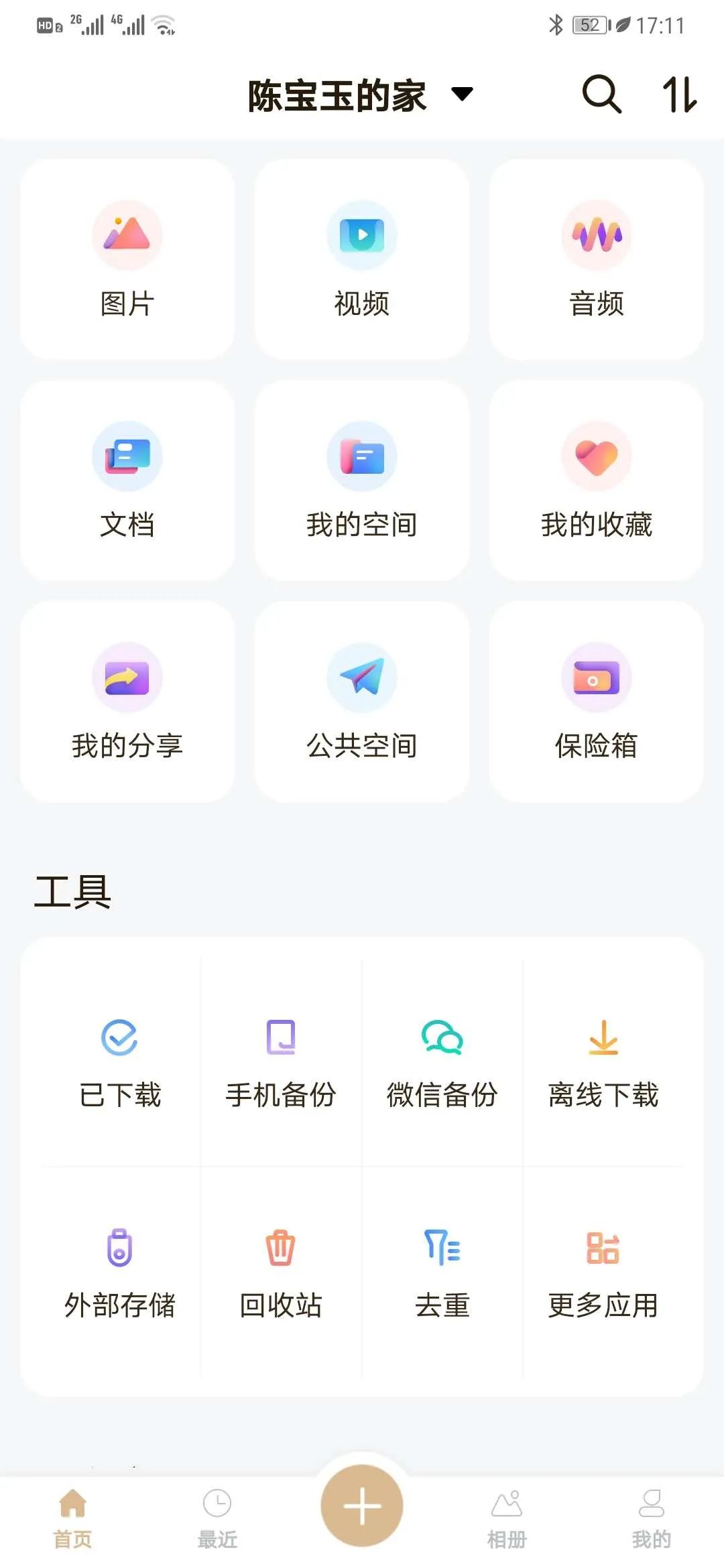 联想个人云存储T1评测：让你的闲置硬盘散发最后的余热