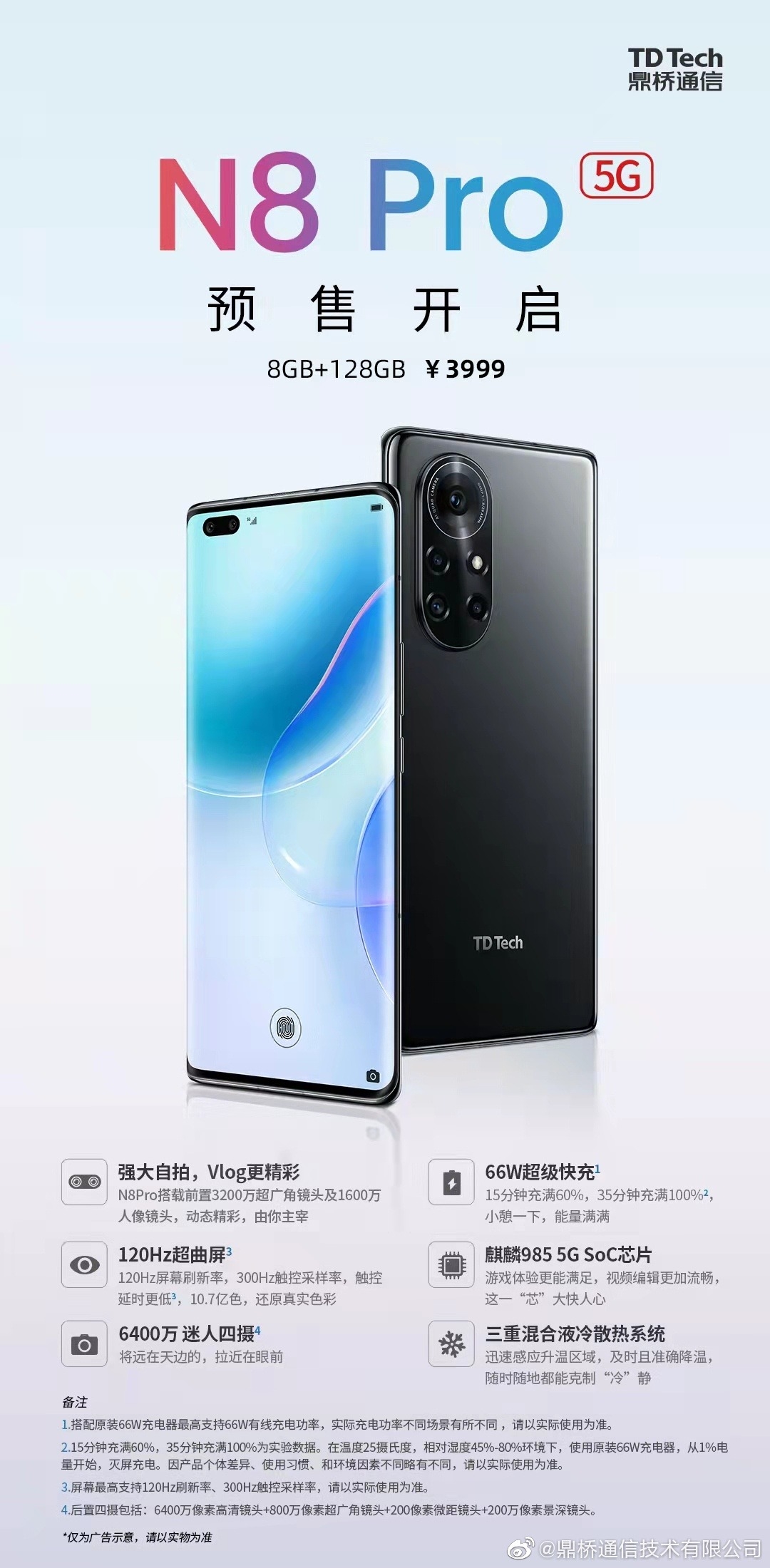 鼎桥通信N8 Pro