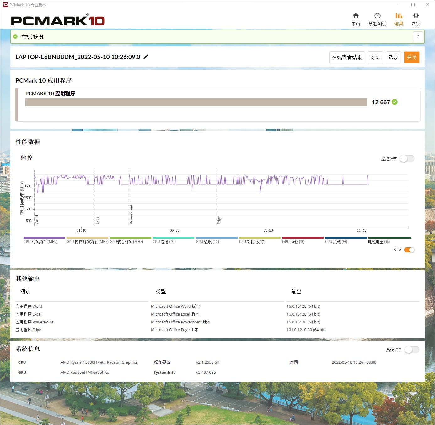 PCMark 10应用程序