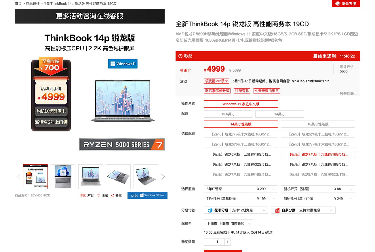 ThinkBook 14p选购建议