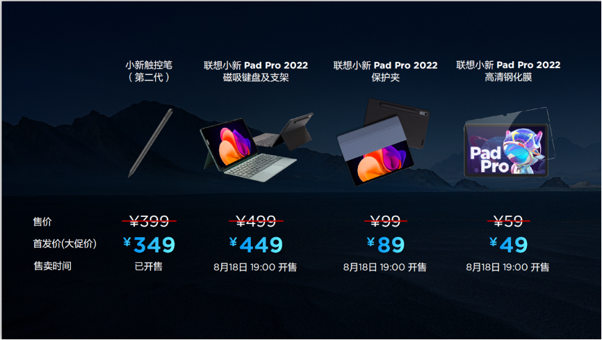 2199元起！联想小新Pad Pro 2022首创平板影音体验“新”标准X-MAX