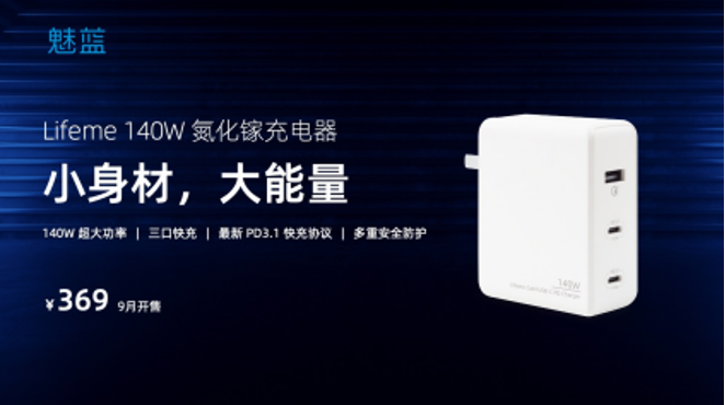 秋日的新生—魅蓝回归首场新品发布会
