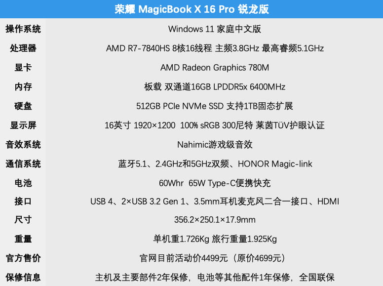 荣耀 MagicBook X 16 Pro 锐龙版