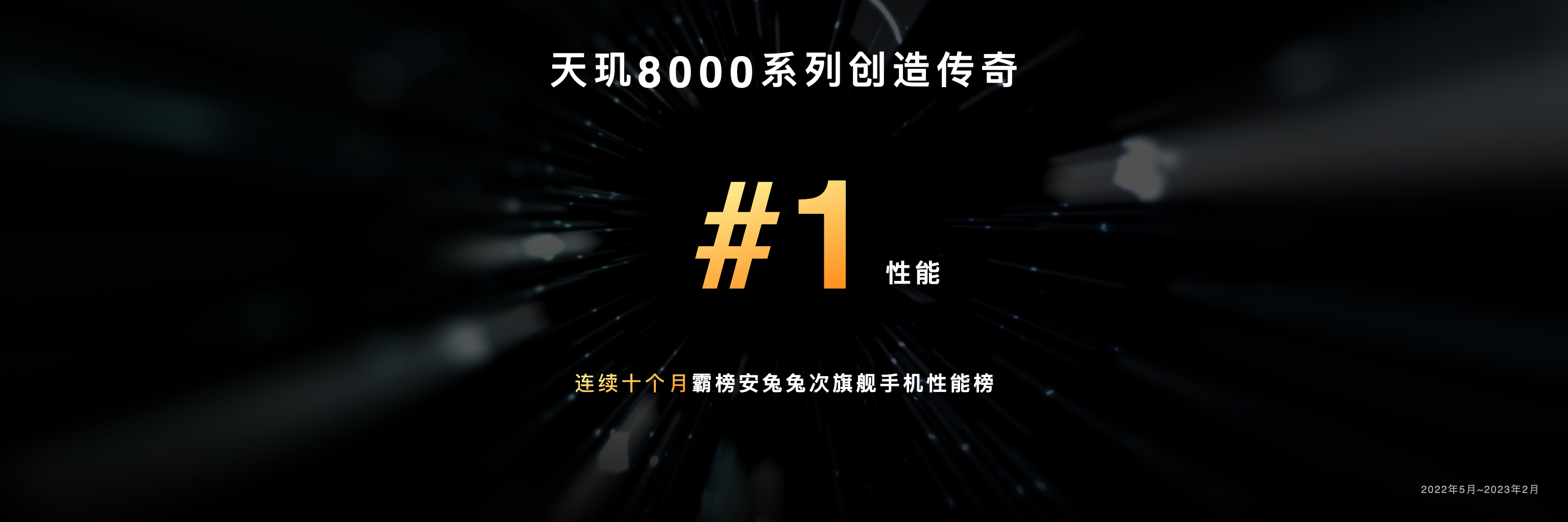 MediaTek发布天玑8300移动芯片，全面革新推动端侧生成式AI创新