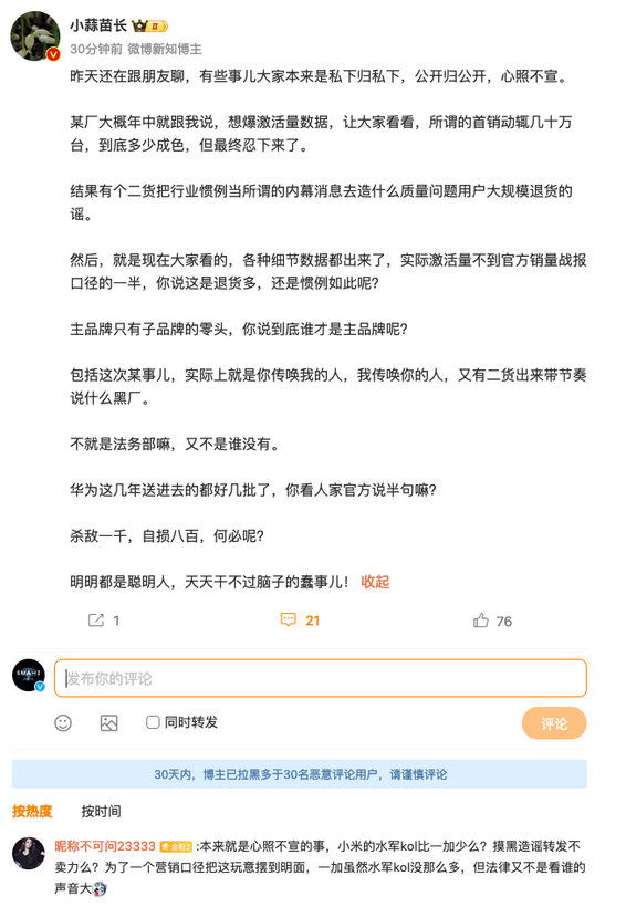 手机厂商舆论攻防战加码：法务部开始过招