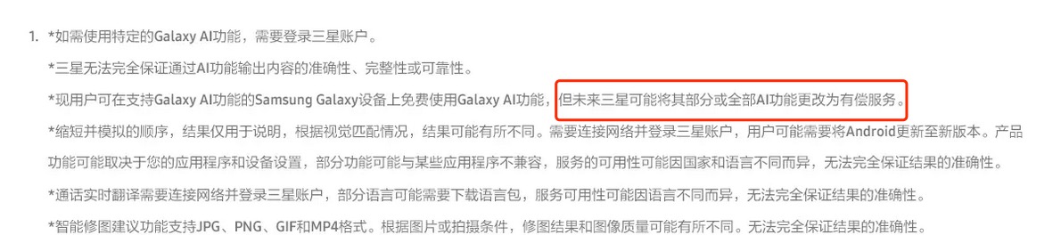 Galaxy AI功能受限！这代安卓机皇似乎并不值得入手