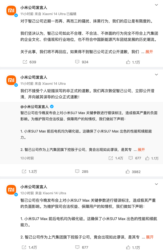 智己公关话术疑似泄露 蹭流量意图太明显